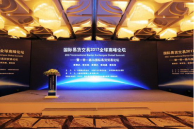 碼鏈技術推動“一帶一路”國際易貨交易會議服務