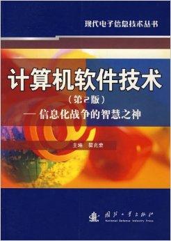 計(jì)算機(jī)軟件技術(shù) 信息化戰(zhàn)爭(zhēng)的智慧之神與軟硬件協(xié)同開(kāi)發(fā)之路